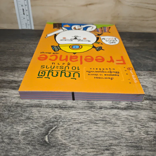 บัญญัติ 10 ประการสู่งาน Freelance - ปฏิวัติ พัฒนาภูมิ รูปที่ 4