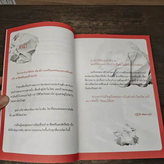 บัญญัติ 10 ประการสู่งาน Freelance - ปฏิวัติ พัฒนาภูมิ รูปที่ 8