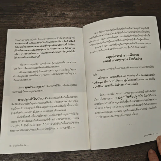 พรรณไม้งาม พันธุ์ผูกใจ - ยุคคล จิตสำรวย รูปที่ 10