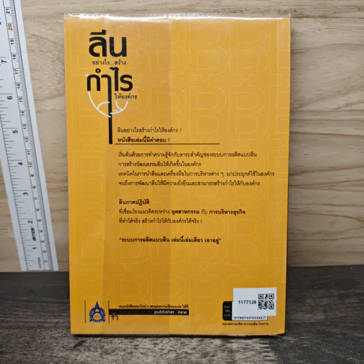 ลีนอย่างไร...สร้างกำไรให้องค์กร - วิโรจน์ ลักขณาอดิศร รูปที่ 5