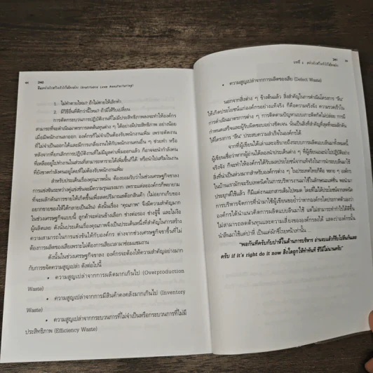 ลีนอย่างไร...สร้างกำไรให้องค์กร - วิโรจน์ ลักขณาอดิศร รูปที่ 9