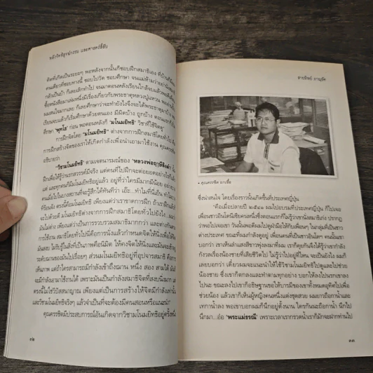 พลังจิตพิสูจน์กรรม และศาสตร์ลี้ลับ - สายทิพย์ ภาณุทัต รูปที่ 8
