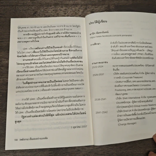 (Energy) Between The Line (พลังงาน) เรื่องระหว่างบรรทัด - อานิก อัมระนันทน์ รูปที่ 10