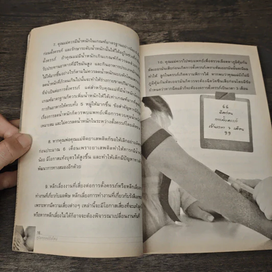 คู่มือคุณแม่มือใหม่ - นริศรา วิเศษพงศา รูปที่ 9