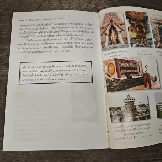 ประวัติพระอาจารย์มั่น ฉบับสมบูรณ์ และใต้สามัญสำนึก - พระราชธรรมเจติยาจารย์ รูปที่ 9