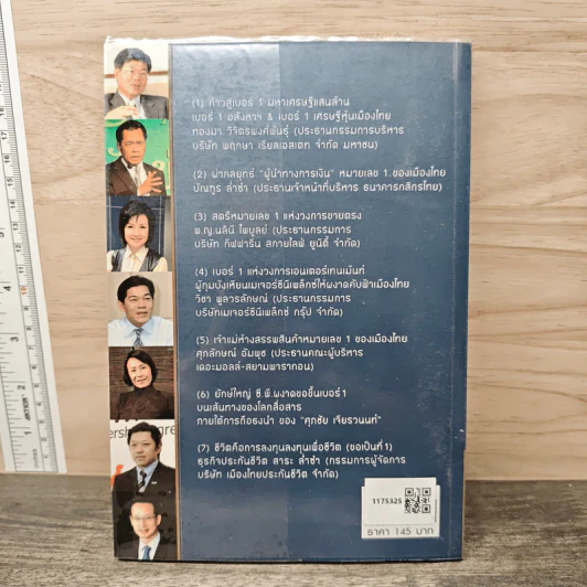 ก้าวสู่เบอร์ 1 ผ่ากลยุทธ์ผู้นำธุรกิจอย่างเหนือชั้น - ถนอมศักดิ์ จิรายุสวัสดิ์, ปารณีย์ คชพร รูปที่ 5