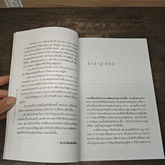 Marketing Focus - ภาวนา อรัญญิก รูปที่ 8