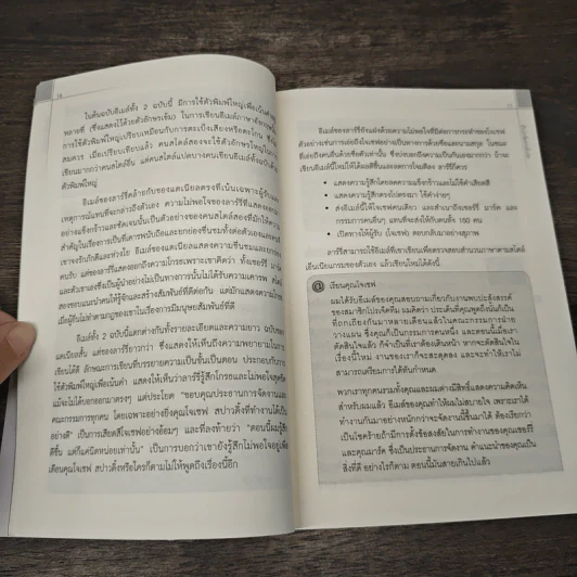 พิชิต 7 Leadership Competencies ด้วยเอ็นเนียแกรม เล่ม 2 - ดร. จินเจอร์ ลาพิด-บ็อกดา, วาจาสิทธิ์ ลอเสรีวานิช รูปที่ 8