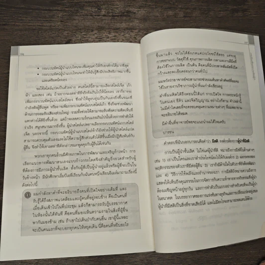 พิชิต 7 Leadership Competencies ด้วยเอ็นเนียแกรม เล่ม 2 - ดร. จินเจอร์ ลาพิด-บ็อกดา, วาจาสิทธิ์ ลอเสรีวานิช รูปที่ 9