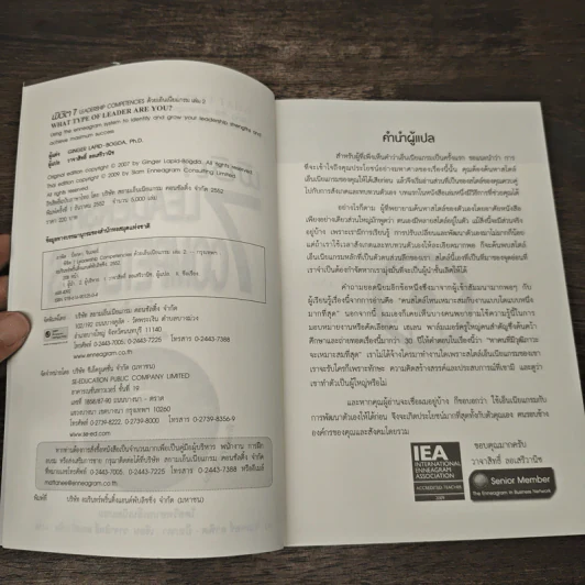 พิชิต 7 Leadership Competencies ด้วยเอ็นเนียแกรม เล่ม 2 - ดร. จินเจอร์ ลาพิด-บ็อกดา, วาจาสิทธิ์ ลอเสรีวานิช รูปที่ 6