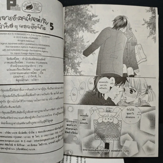 อาจารย์คนใหม่กับรักใสๆของยัยโก๊ะ 5 เล่มจบ - Yoshiko Fujiwara รูปที่ 8