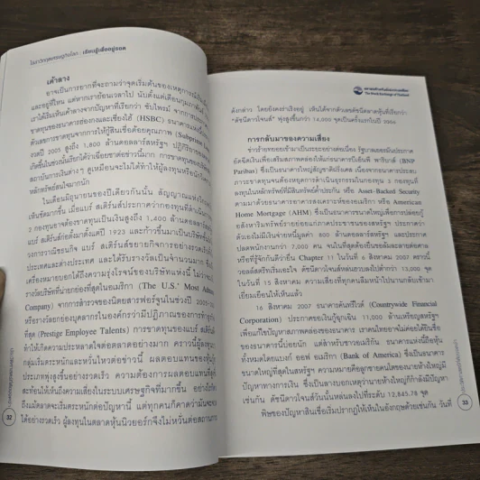 ไล่ล่าวิกฤตเศรษฐกิจโลก เรียนรู้เพื่ออยู่รอด - วรี ลงกานี รูปที่ 8