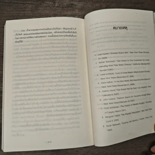 พฤติกรรมพยากรณ์ - Dan Ariely รูปที่ 10