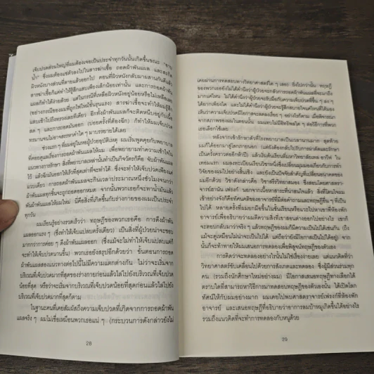 พฤติกรรมพยากรณ์ - Dan Ariely รูปที่ 9