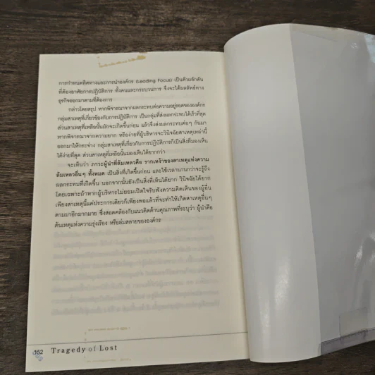 Tragedy of Lost โศกนาฏกรรมองค์กรหลงทิศ - สุธี ปิงสุทธิวงศ์, สุรีพันธุ์ เสนานุช รูปที่ 8