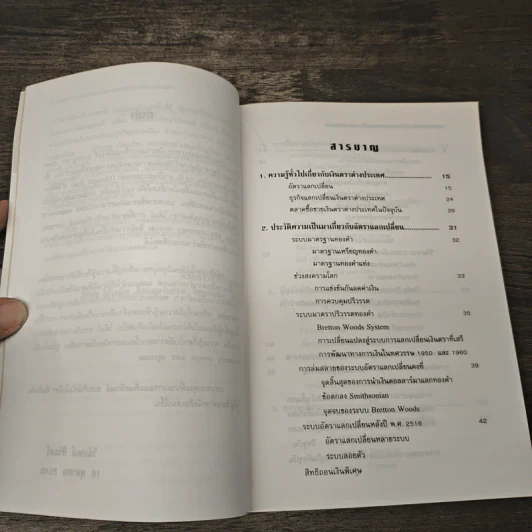 การบริหารความเสี่ยงจากอัตราแลกเปลี่ยนภายใต้ระบบลอยตัว รูปที่ 9