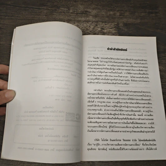 การบริหารความเสี่ยงจากอัตราแลกเปลี่ยนภายใต้ระบบลอยตัว รูปที่ 7