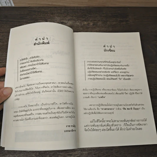 บวชใจ - แก้วธารา รูปที่ 7