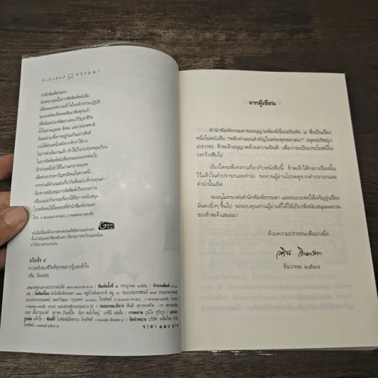 อริยสัจ 4 - วศิน อินทสระ รูปที่ 6