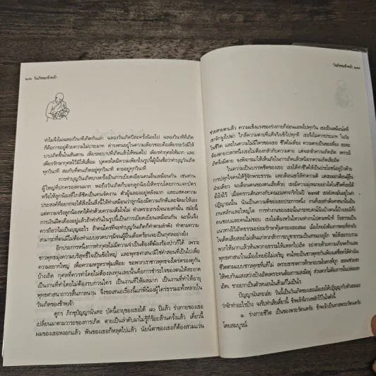 จากธรรมชาติ คืนสู่ธรรมชาติ - พระพรหมมังคลาจารย์ รูปที่ 9
