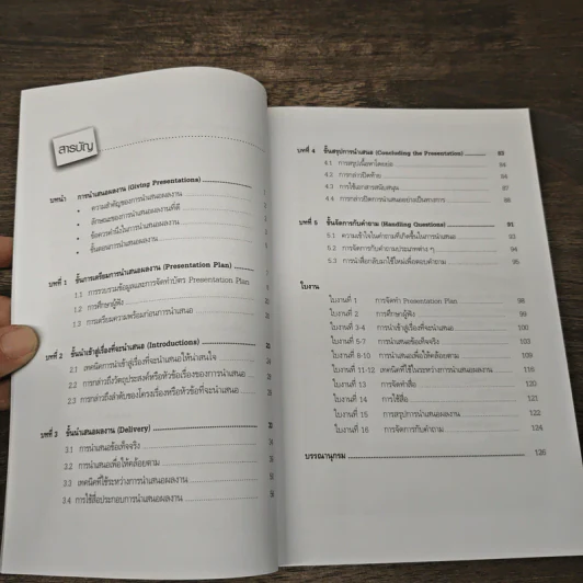 เทคนิคการนำเสนอผลงานเป็นภาษาอังกฤษ - ผศ.นันทวดี วงษ์เสถียร รูปที่ 7