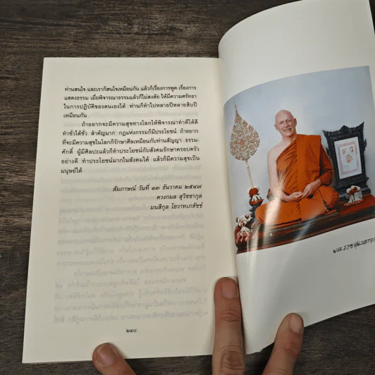อริยสัจ 4 - พระราชสุเมธาจารย์ รูปที่ 8
