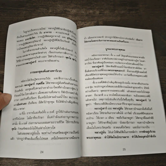 หลวงปู่มั่น ภูริทัตโต ประวัติ ข้อวัตรและปฏิปทา รูปที่ 8