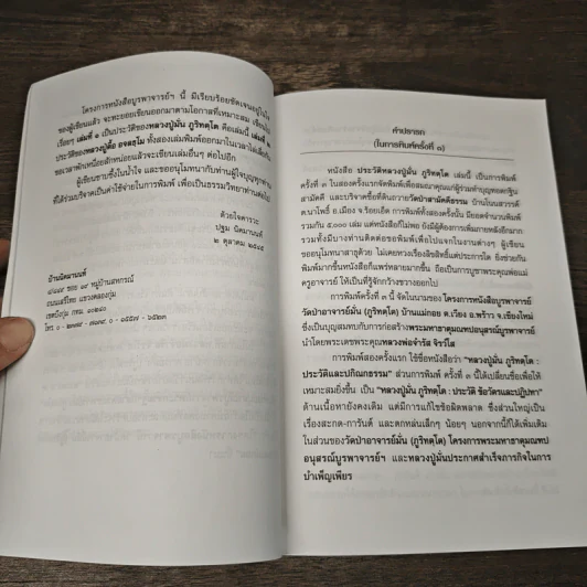 หลวงปู่มั่น ภูริทัตโต ประวัติ ข้อวัตรและปฏิปทา รูปที่ 7