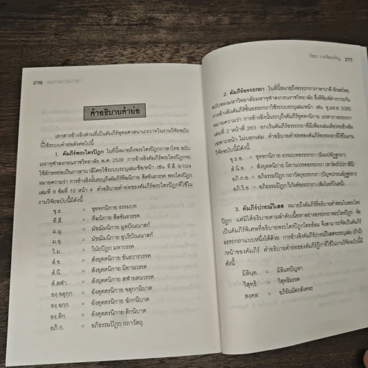 พุทธธรรม ควอนนตัม สัมพัทธภาพ - ดร.วัชระ งามจิตรเจริญ รูปที่ 9