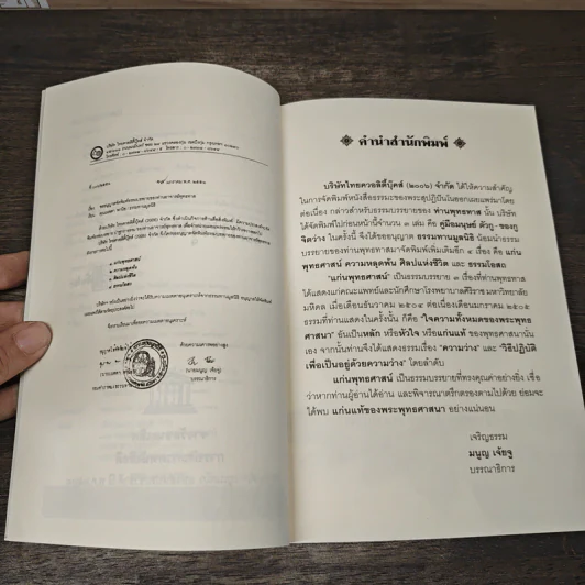 แก่นพุทธศาสน์ - พุทธทาสภิกขุ รูปที่ 7