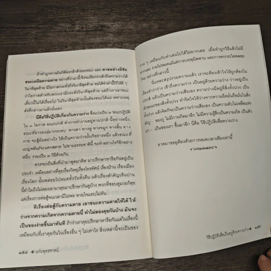 แก่นพุทธศาสน์ - พุทธทาสภิกขุ รูปที่ 9