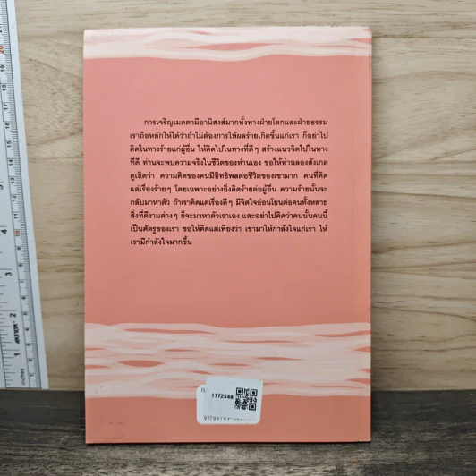 แหล่งเกิดแห่งความสุข (สุขสมุทัย) - วศิน อินทสระ รูปที่ 5