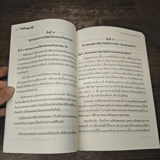 ทำอย่างไรจะหายโกรธ - พระธรรมปิฎก (ป.อ.ปยุตฺโต) รูปที่ 7