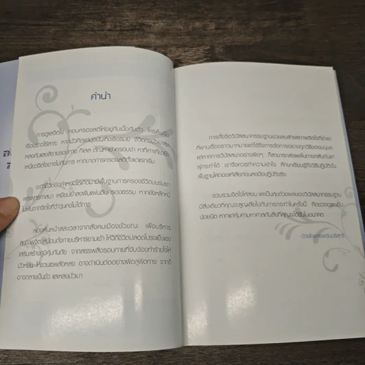 คู่มือฝึกวิปัสสนากรรมฐานฉบับเรียนด้วยตัวเอง - นาน สินธุสวัสดิ์ รูปที่ 7