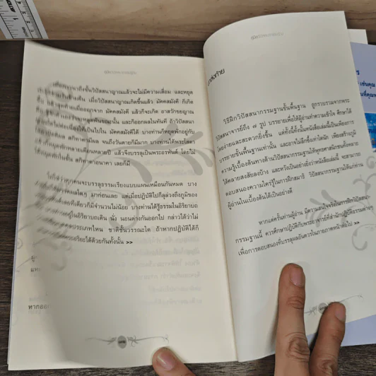 คู่มือฝึกวิปัสสนากรรมฐานฉบับเรียนด้วยตัวเอง - นาน สินธุสวัสดิ์ รูปที่ 10