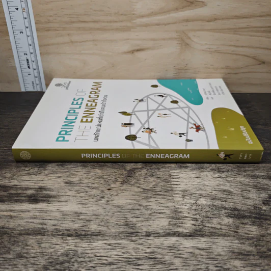 Principles of the Enneagram นพลักษณ์ แผนที่เข้าถึงคนเข้าถึงตน - คาร์เรน เวบบ์ รูปที่ 2