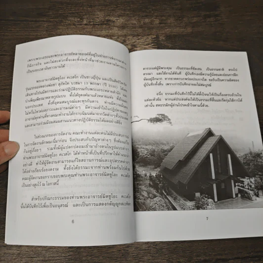 พลิกนิดเดียว - พระอาจารย์มิตซูโอะ คเวสโก รูปที่ 7