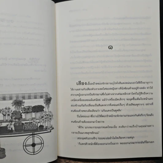 วุ่นนัก...รักเฉพาะกิจ - นภชล รูปที่ 7