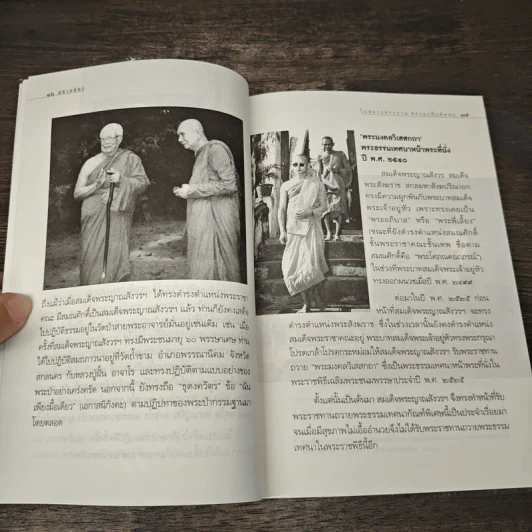 มหาบพิตรในหลวงทรงถาม พระอรหันต์ตอบ - วีระวัฒน์ ชลสวัสดิ์ รูปที่ 7