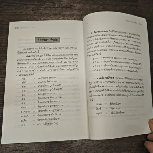 สมการความว่าง - วัชระ งามจิตรเจริญ รูปที่ 9