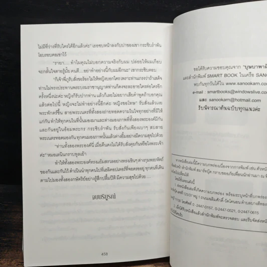 พรางรัก..ลวงใจ - บุษบาพาฝัน รูปที่ 8