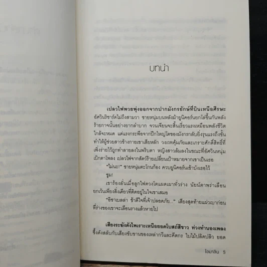 รักนี้แซบเว่อร์ - ไอมาลิน รูปที่ 7