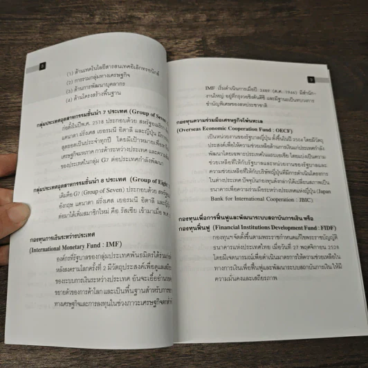 คำศัพท์ เศรษฐกิจ การเงิน การคลัง ฉบับประชาชน รูปที่ 8