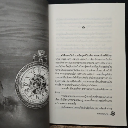 พรหมพยาบาท - จีริหทัย รูปที่ 7