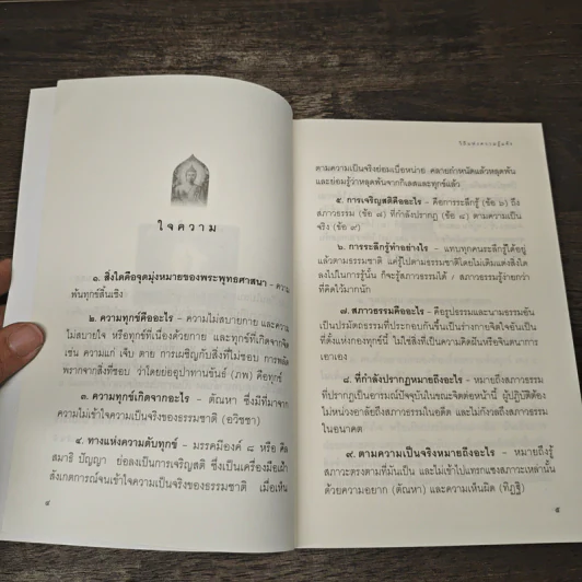 วิถีแห่งความรู้แจ้ง เล่ม 2 รูปที่ 6