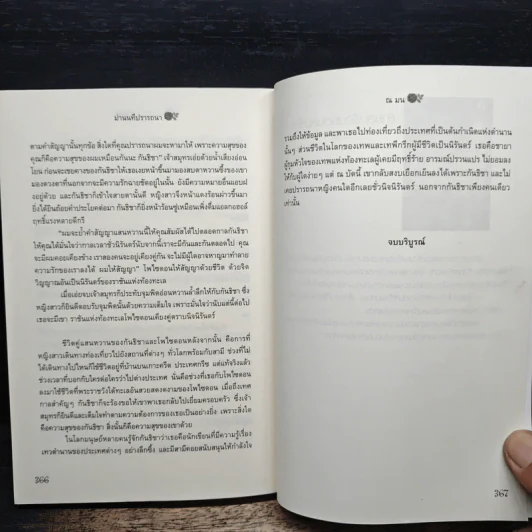 ม่านนทีปรารถนา - ณ มน รูปที่ 9