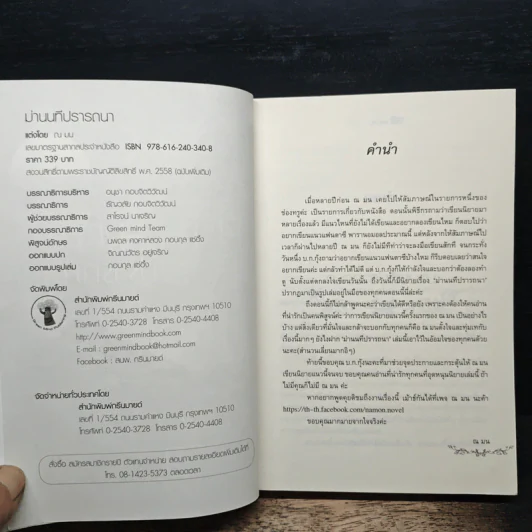 ม่านนทีปรารถนา - ณ มน รูปที่ 6