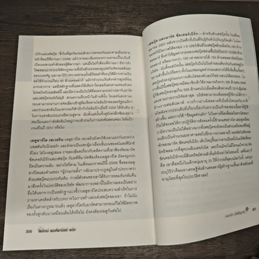 The Accidental Billionaires แบบว่า...บังเอิญรวย - Ben Mezrich รูปที่ 10