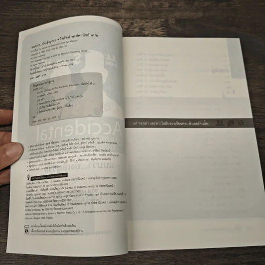 The Accidental Billionaires แบบว่า...บังเอิญรวย - Ben Mezrich รูปที่ 6