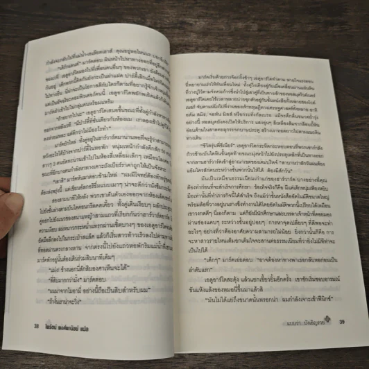 The Accidental Billionaires แบบว่า...บังเอิญรวย - Ben Mezrich รูปที่ 9